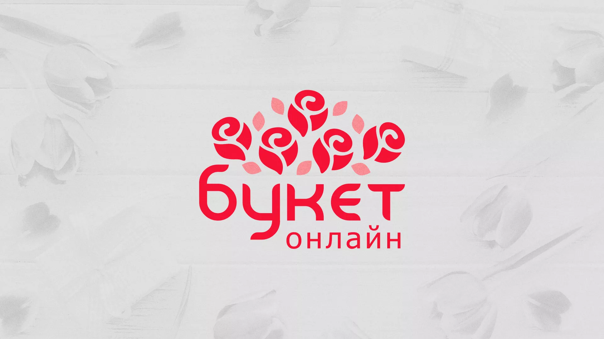Создание интернет-магазина «Букет-онлайн» по цветам в Зернограде